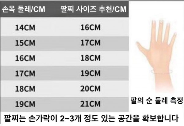 팔찌 사이즈 안내.jpg